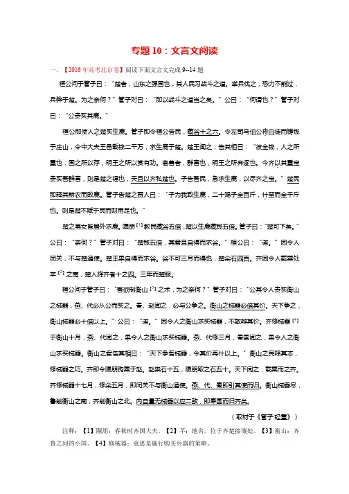 2016年高考+联考模拟语文试题分项版解析 专题10 文言文阅读(原卷版) Word版无答案