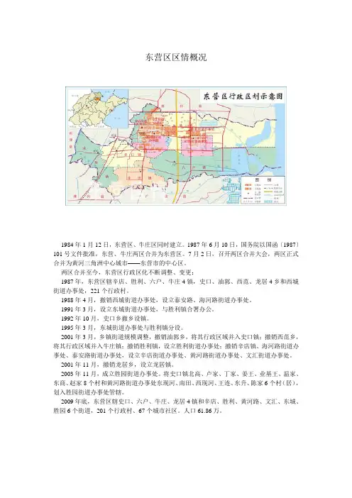 东营区区情概况