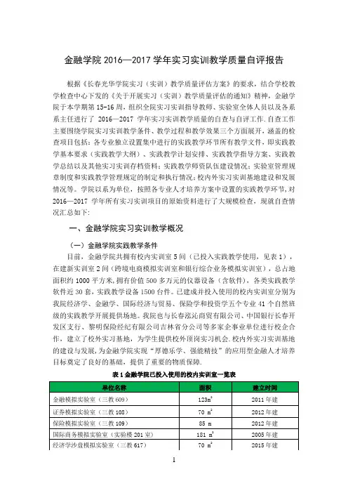 实习实训教学质量自评报告