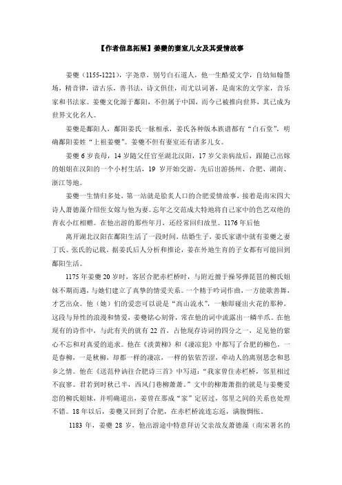 【作者信息拓展】姜夔的妻室儿女及其爱情故事