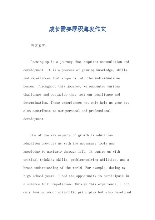 成长需要厚积薄发作文