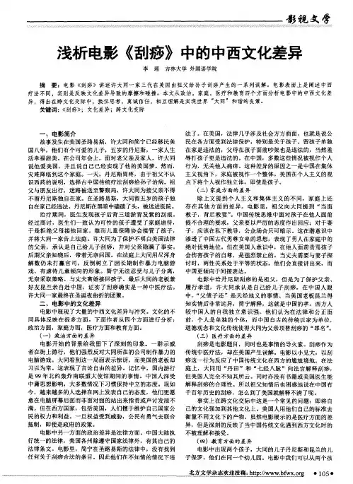 浅析电影《刮痧》中的中西文化差异
