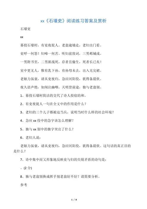 杜甫《石壕吏》阅读练习答案及赏析