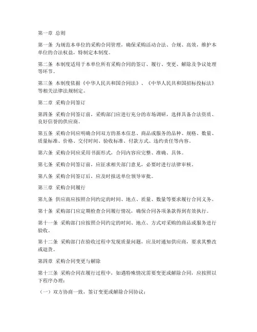 单位采购合同管理制度