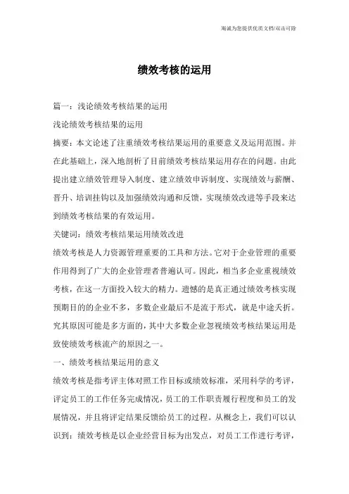 绩效考核的运用