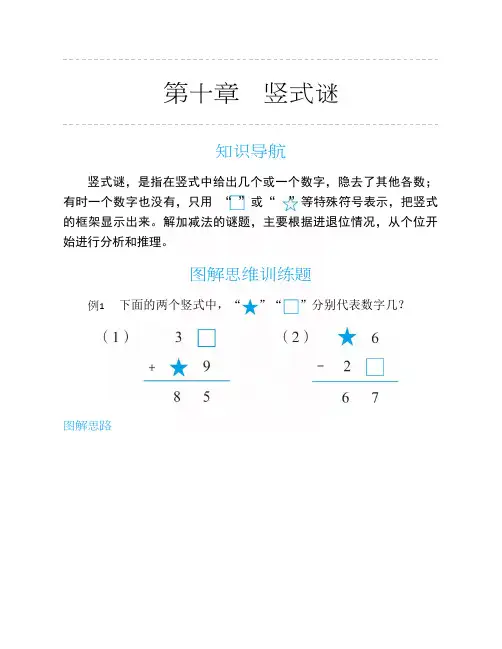 一年级下册数学试题-思维训练图解：竖式谜(无答案)全国通用 (1)