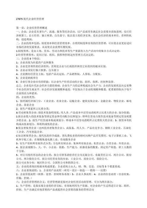 现代企业经营管理
