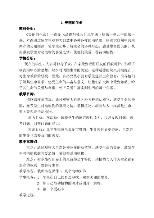 1 美丽的生命
