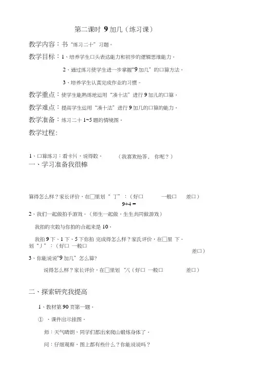 9加几(练习课)教案(新版人教版一年级上).doc