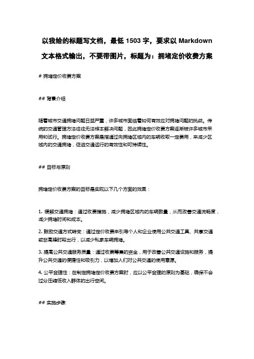 拥堵定价收费方案