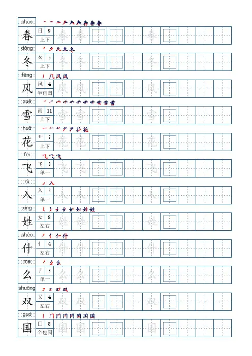部编版语文一年级下册写字表字帖(17页,带笔顺、部首、结构)