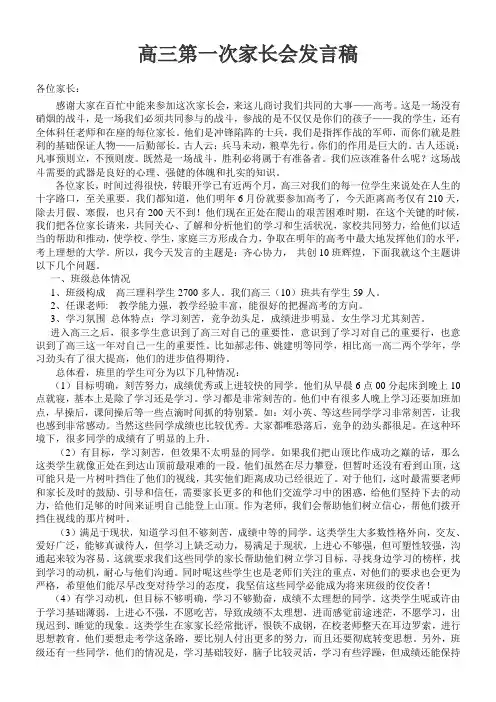 高三家长会班主任发言稿 3
