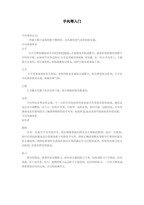 手风琴入门