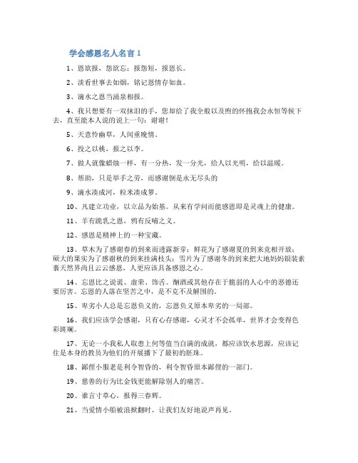 学会感恩名人名言