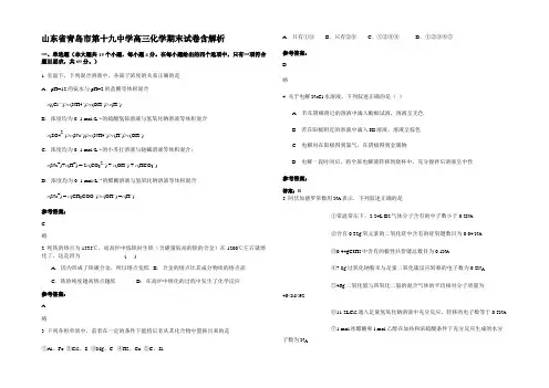 山东省青岛市第十九中学高三化学期末试卷含解析