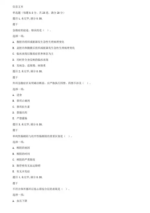 2023年国开电大外科护理学本形考任务