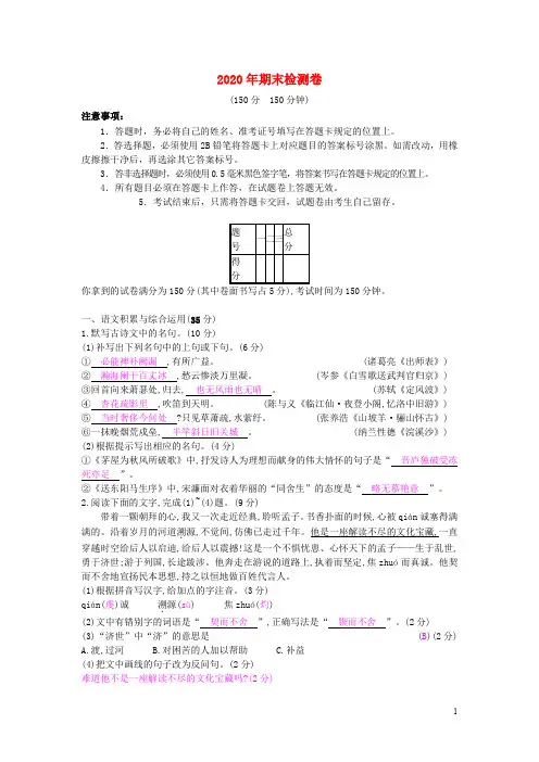 2019_2020九年级语文下册期末检测卷新人教版