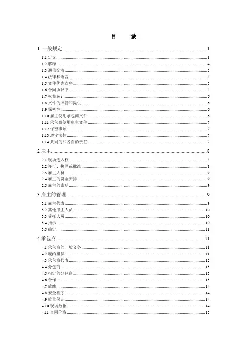 FIDIC合同(银皮书中文版)