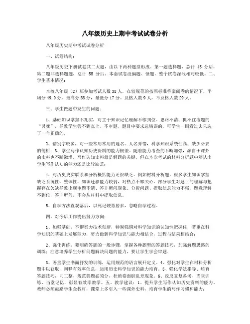 八年级历史上期中考试试卷分析
