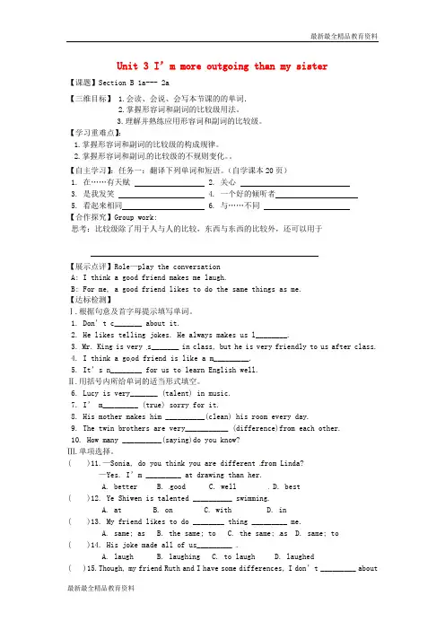 【K12教育学习资料】八年级英语上册《Unit 3 I’m more outgoing than m