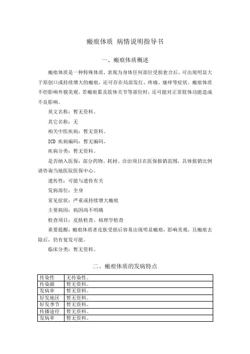 瘢痕体质 病情说明指导书