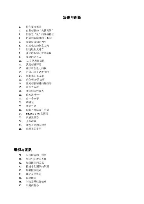 MBA教学专用：管理学游戏汇编(doc 340页)