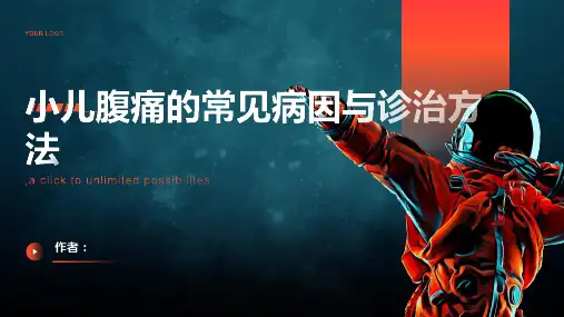 小儿腹痛的常见病因与诊治方法