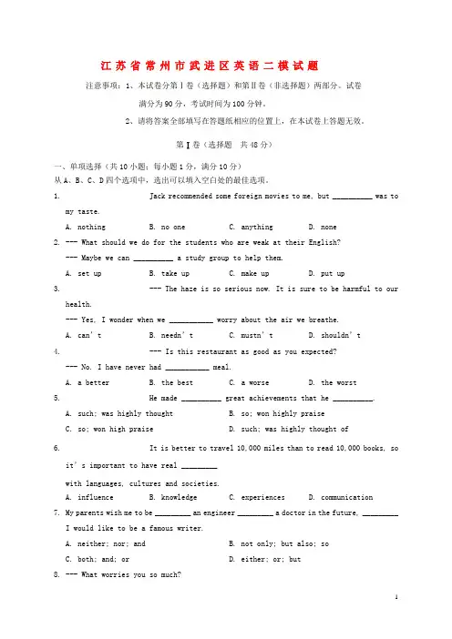 江苏省常州市武进区中考英语二模试题