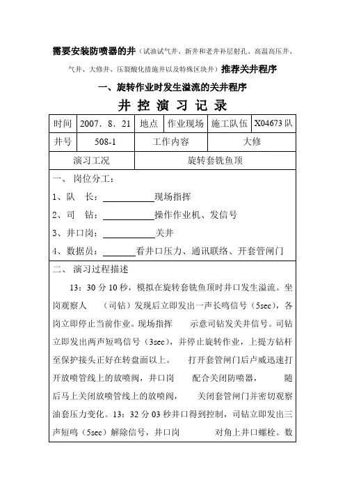 井控演习记录