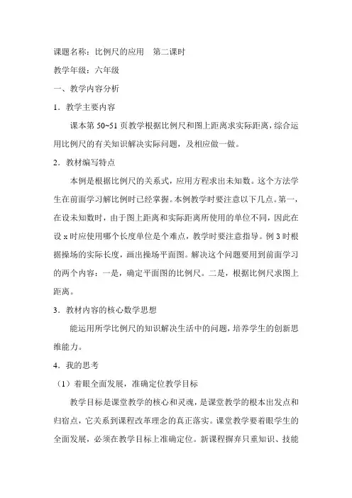人教版小学数学第三单元-比例尺的应用公开课教案教学设计课件公开课教案教学设计课件