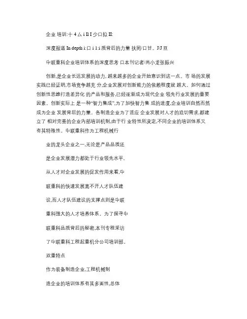 企业培训_品质背后的力量中联重科企业培训体系的深度思考.