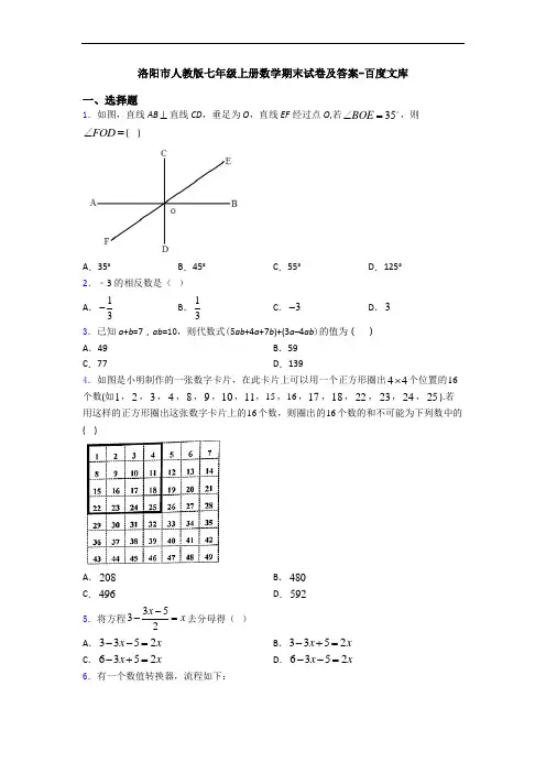 洛阳市人教版七年级上册数学期末试卷及答案-百度文库