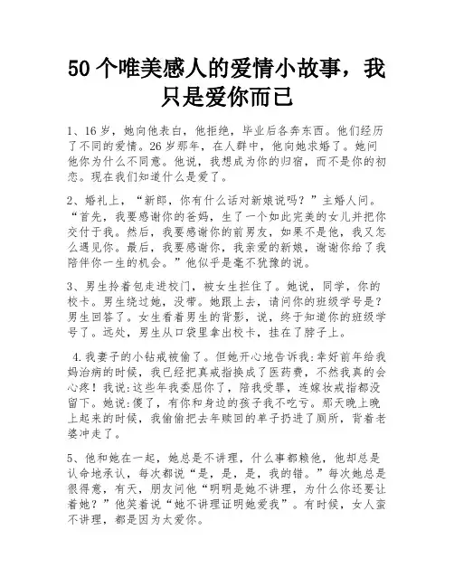 50个唯美感人的爱情小故事,我只是爱你而已 