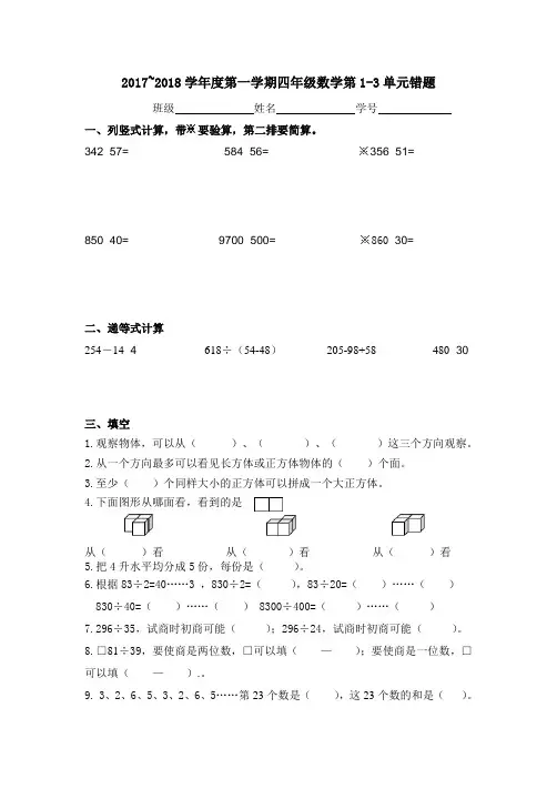 第123单元错题整理