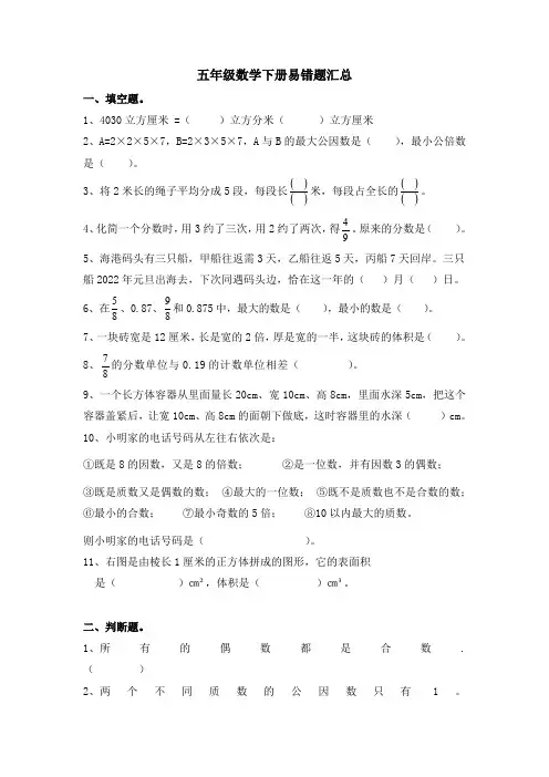 易错题汇总(试题) 五年级数学下册人教版