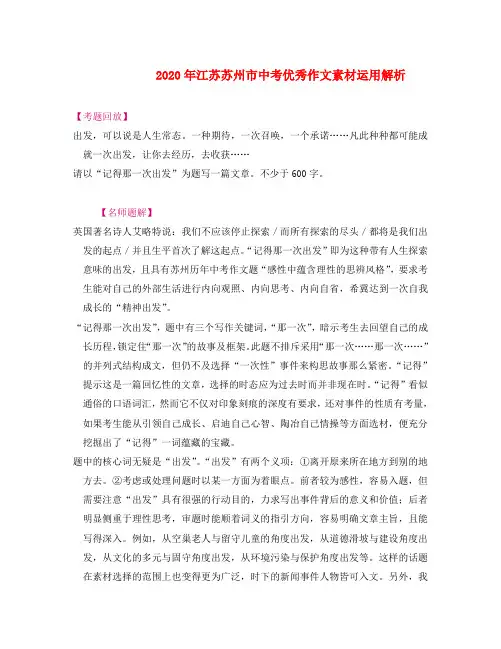 江苏省苏州市2020年中考语文优秀作文素材运用解析