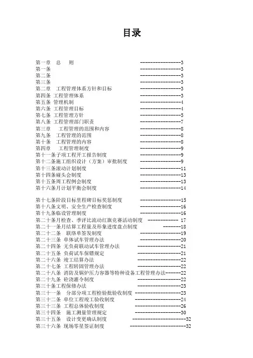 80万吨氧化铝建设项目工程管理办法