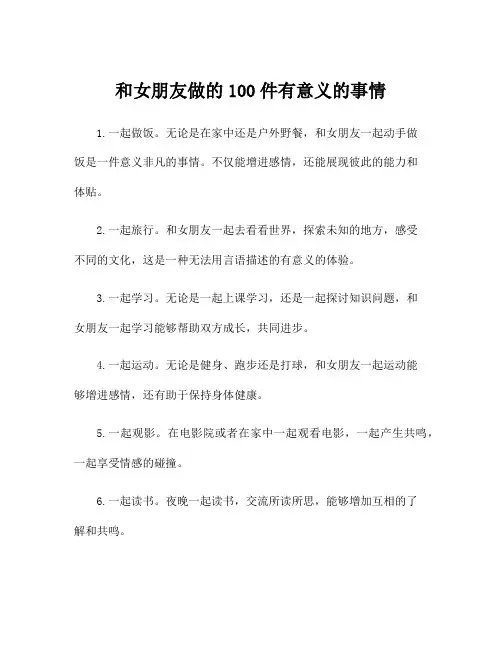 和女朋友做的100件有意义的事情