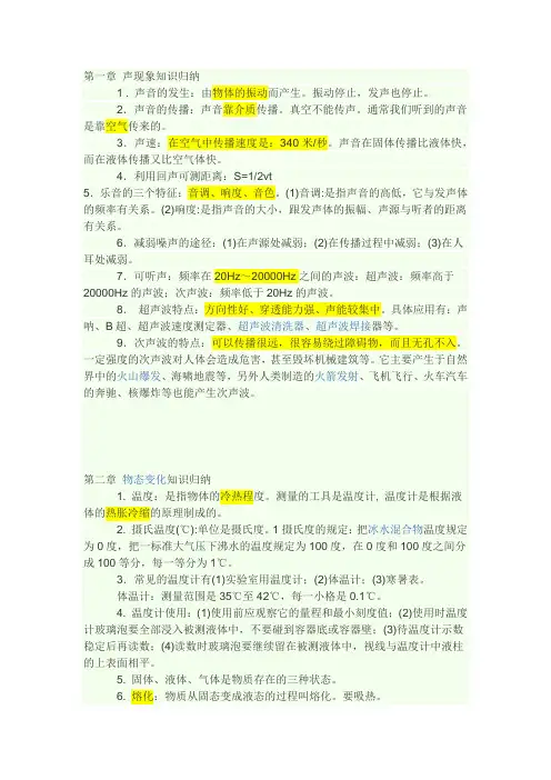 初中物理知识点归纳(超详细)