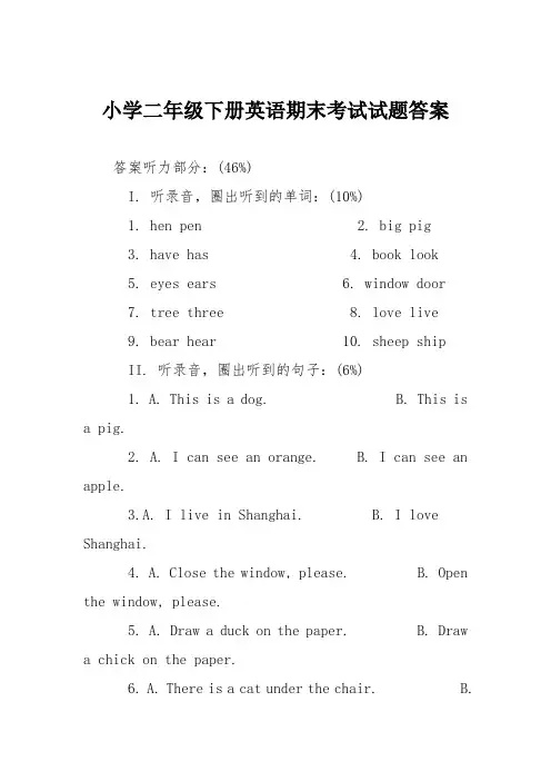 小学二年级下册英语期末考试试题答案