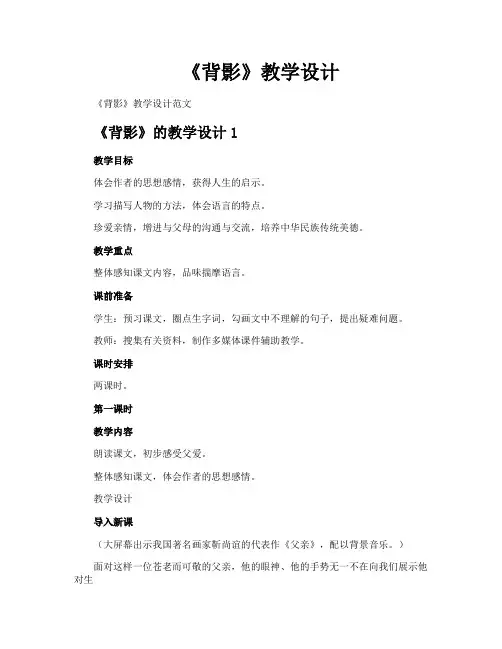 《背影》教学设计