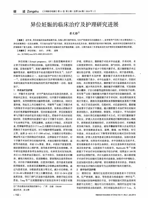 异位妊娠的临床治疗及护理研究进展