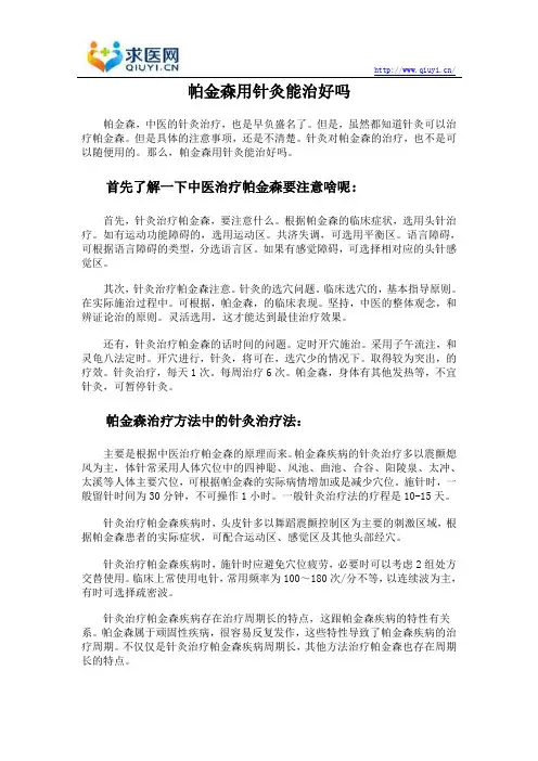 帕金森用针灸能治好吗
