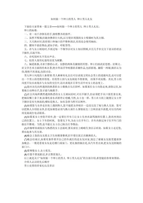 如何做一个绅士的男人 绅士男人礼仪 