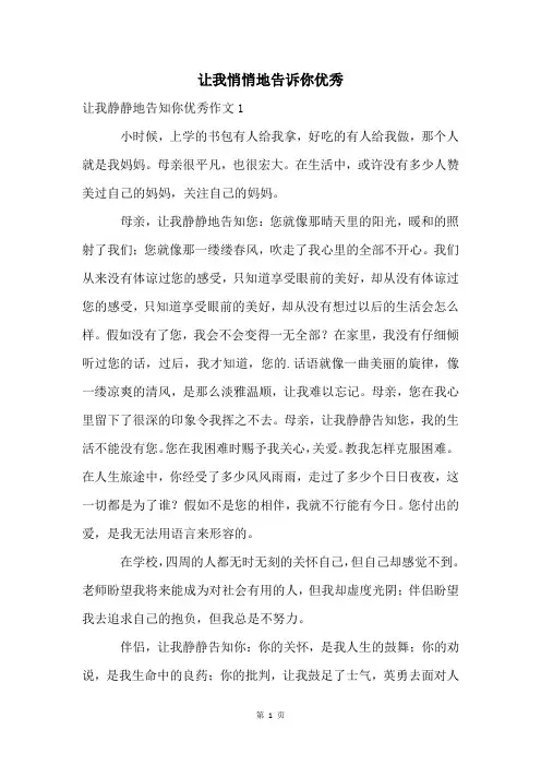 让我悄悄地告诉你优秀