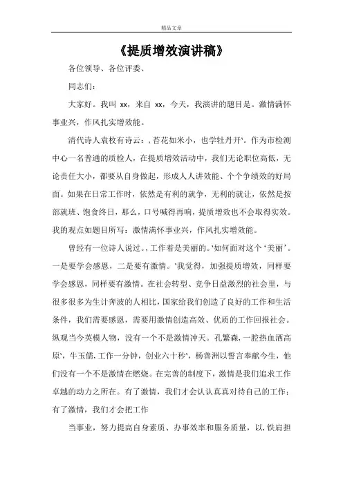《提质增效演讲稿》