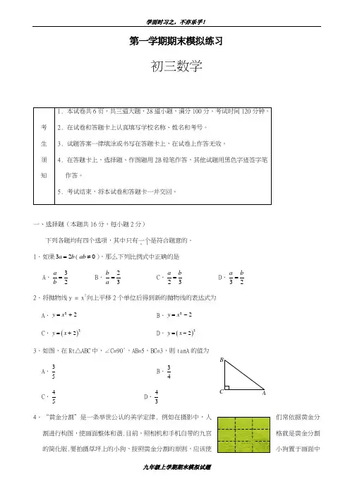 最新2018-2019学年北京市丰台区2018届九年级上册数学期末模拟测试及答案解析-精编试题
