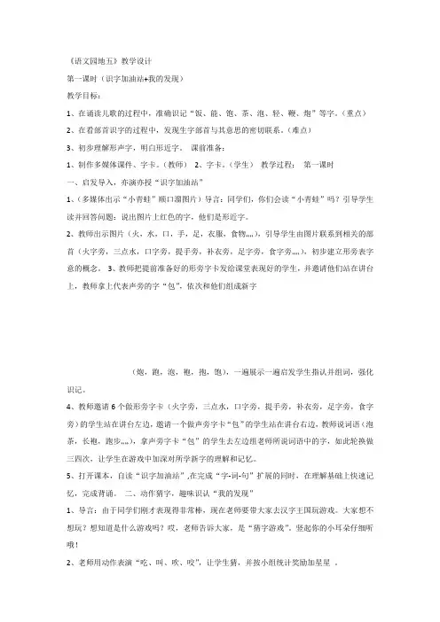 部编版人教版一年级下册语文 《语文园地五：识字加油站+我的发现》 教案(2019最新精编)