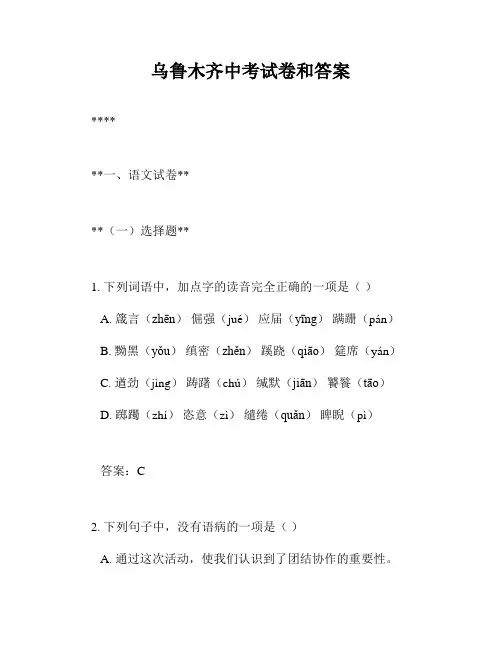 乌鲁木齐中考试卷和答案