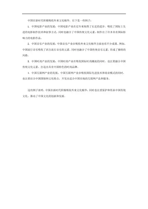 新时代中国吸收外来文化精华的例子